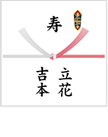 引出物（結婚披露宴）